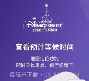 上海迪士尼度假v8.16截图