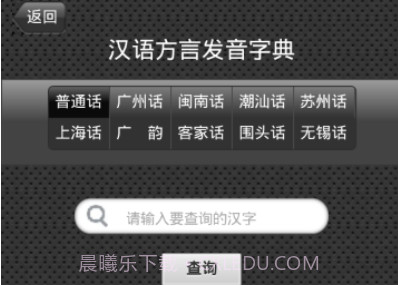 语音字典v01.2.12截图