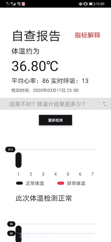 ai健康自查1.1.15截图