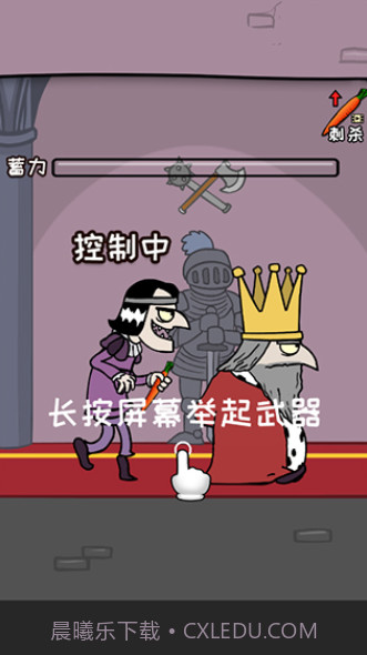 刺杀国王最新版v1.2.8截图