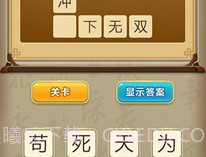 状元猜成语答题v3.32.14截图