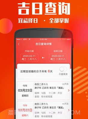 黄历天气万年历v2.17截图