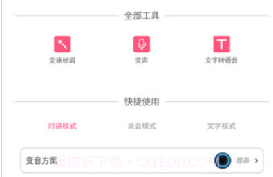 变音大师1.2.23截图