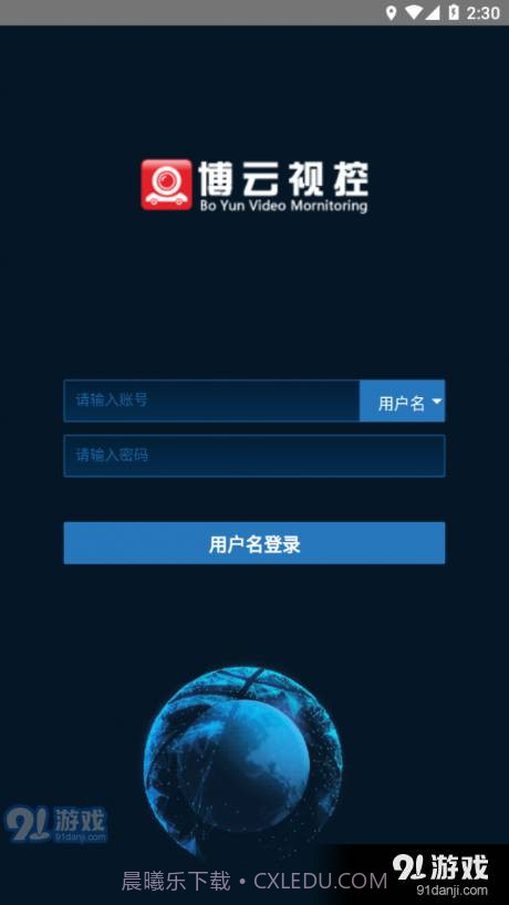 博云视控手机版21.9截图