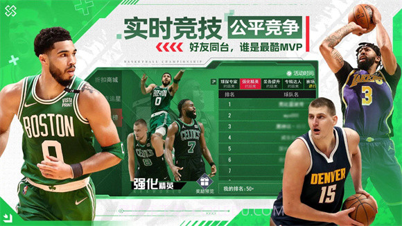 NBA篮球世界免费版3.2.12截图
