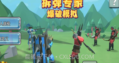 拆弹专家爆破模拟v1.0.16截图