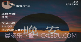 夜复小记v1.15截图
