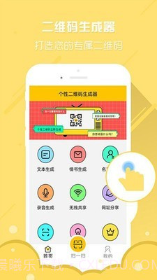 个性二维码生成器3.5.16截图