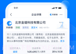 天眼查免费版12.69.14截图