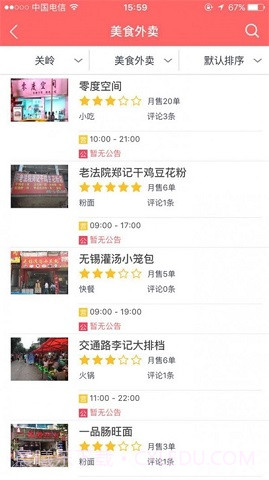 闪电外卖1.13截图