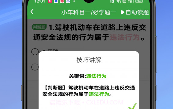 语音驾考v2.0.12截图