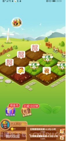 我的田园v1.0.17截图