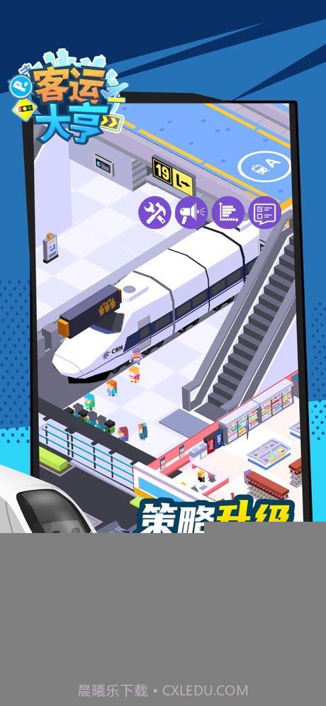 客运都市大亨v1.0.18截图