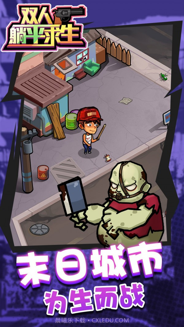 双人躺平求生1.0.14截图