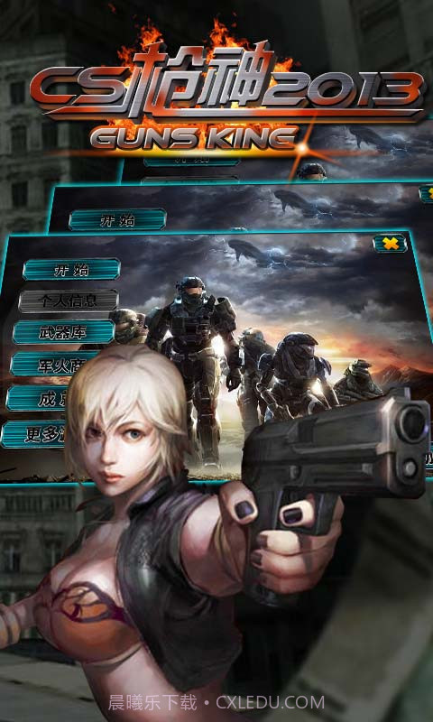 cs神枪2013v1.0.0.16截图