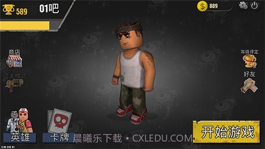 躲避僵尸v1.3.18截图