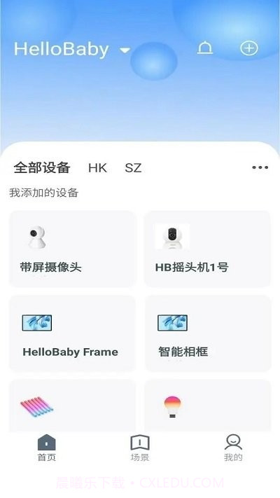 哈贝比智能V1.0.5截图