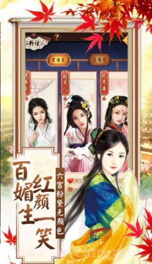 盛世红颜v2.1.13截图