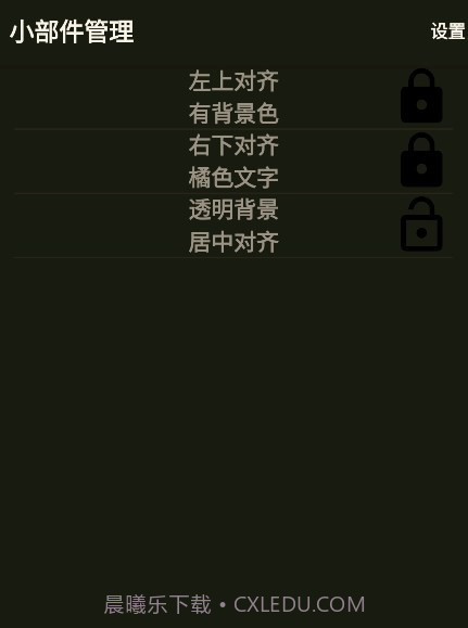 文字小部件1.8截图