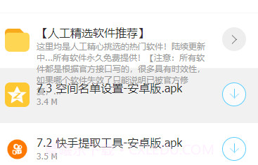 爱鑫软件库v1.11截图