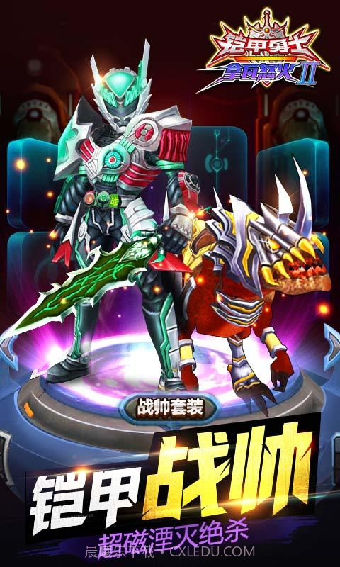 铠甲勇士拿瓦怒火2v1.0.16截图