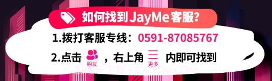 jaymev4.3.11截图