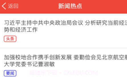 掌上履职v3.1.19截图