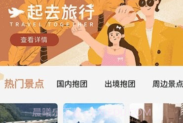 旅行计划君v1.14截图