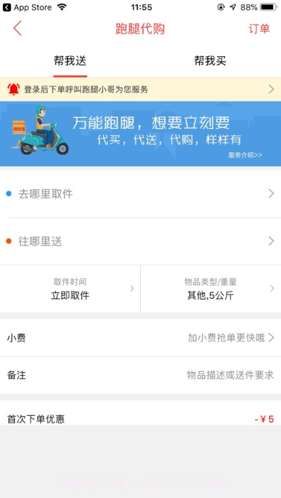 微社区外卖7.0.15截图
