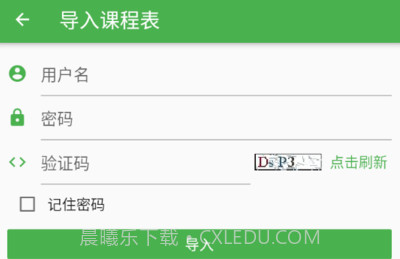 南哪课表正版v2.0.19截图