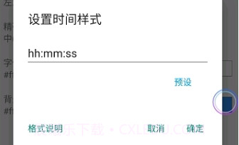 悬浮时间窗v1.7.15截图