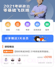 考研数学米题库v8.375.13截图