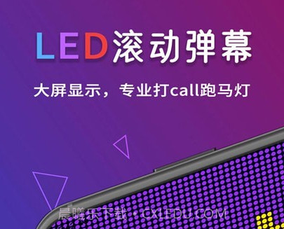 手持LED字幕跑马灯v220918.15截图