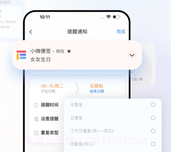 小微便签v1.0.14截图