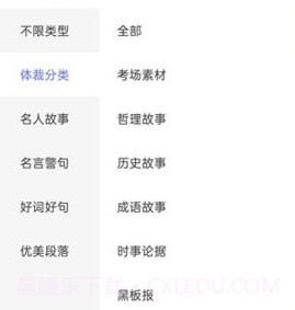 风云作文宝v1.0.11截图