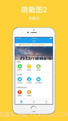 微截图2v3.3.15截图