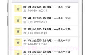 懒人医考题库v1.14截图