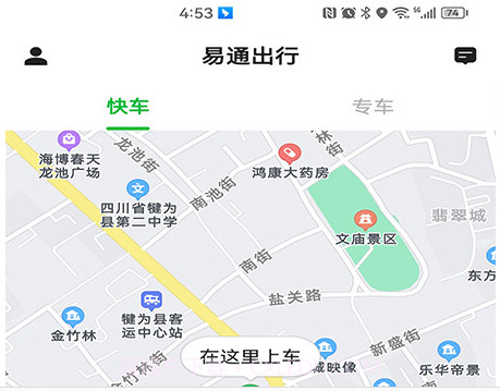 易通出行v5.50.0.13截图