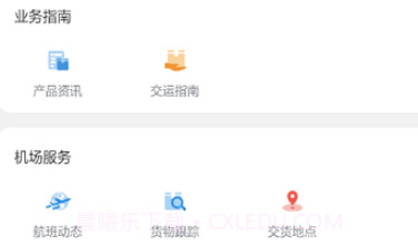 南航物流e行v1.0.17截图