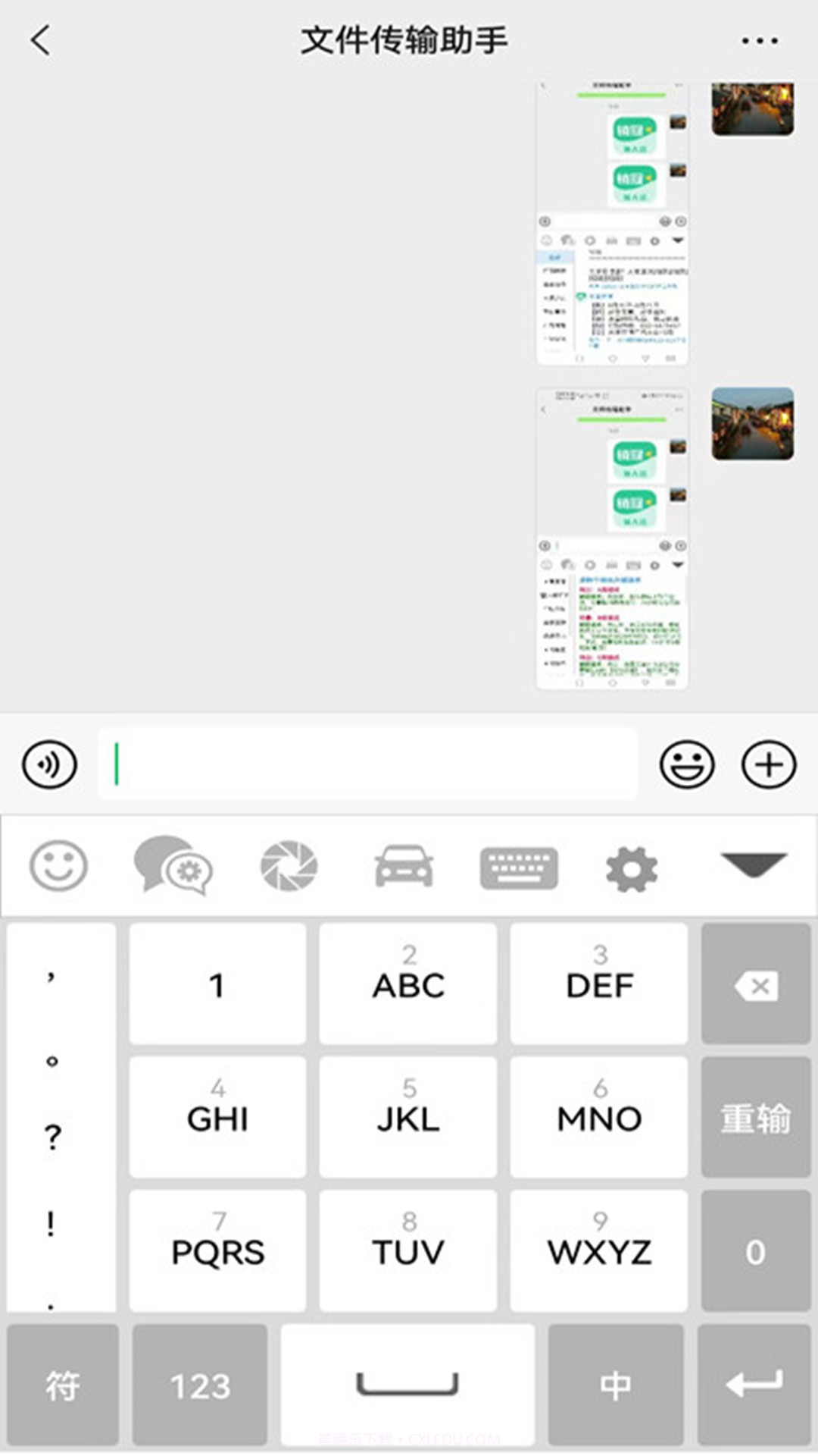 销冠输入法1.0.16截图