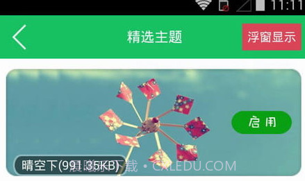 QQ主题美化助手V3.12截图