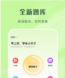 驾考速通v1.16截图