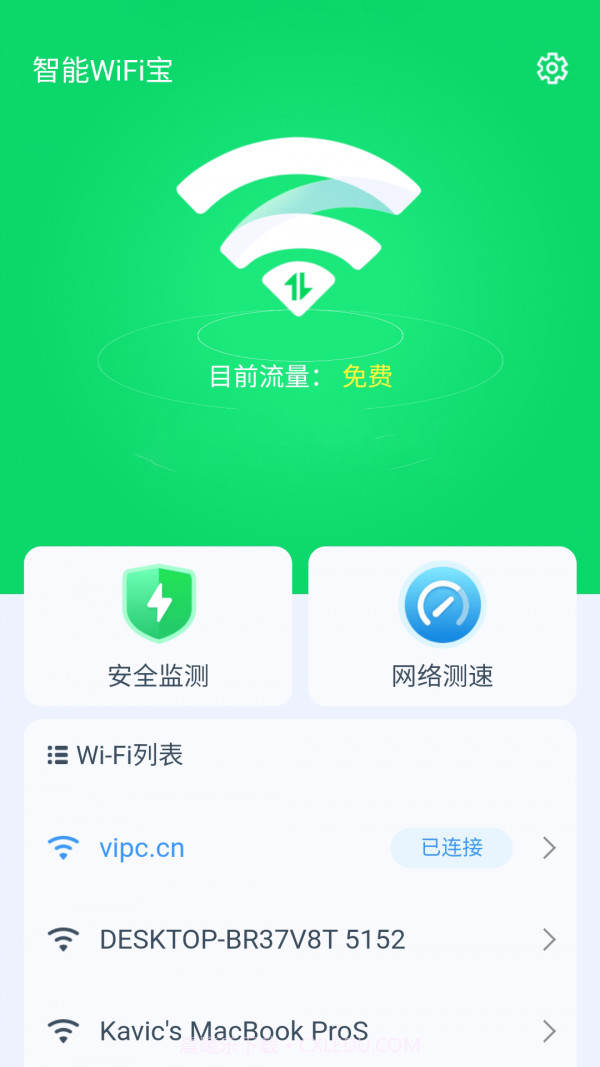智能WiFi宝1.0.8截图