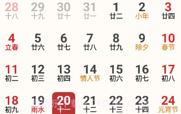 老黄历吉历v1.0.14截图