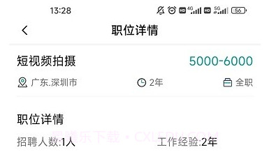 全影人才网v1.12截图