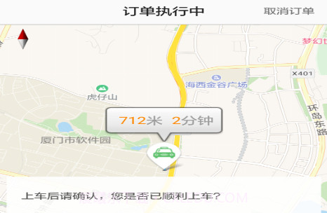 好的约车v1.0.20截图