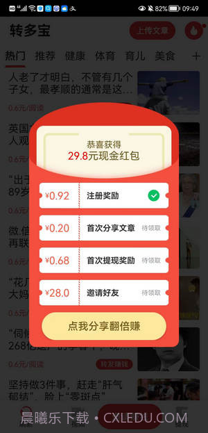 转多宝1.0.12截图