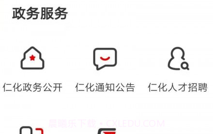 仁爱仁化v1.0.17截图