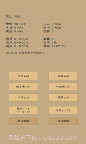 小小城邦v1.15截图