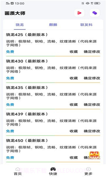 yoyopet画质助手1.02.10截图